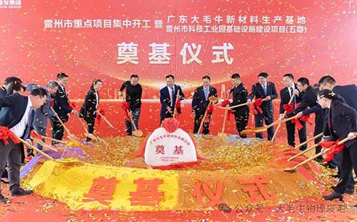 大毛牛零碳工厂奠基仪式圆满成功